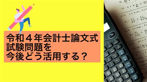 「公認会計士試験 論文」のX（旧Twitter）検索結果 .
